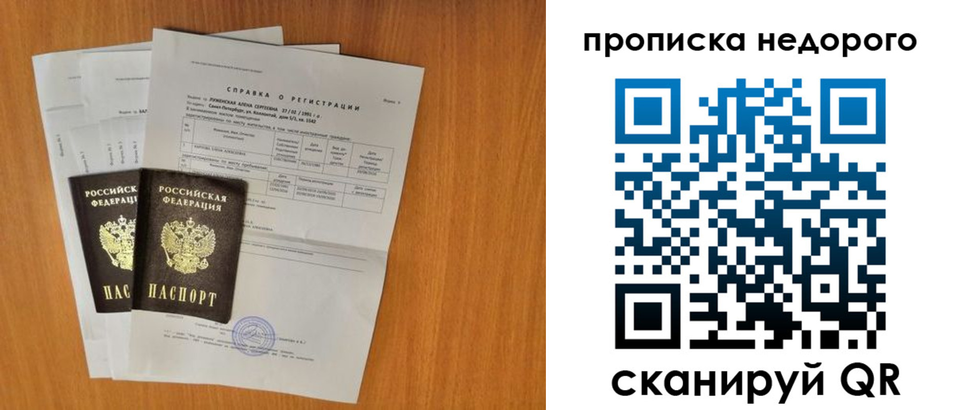 прописка гарантия в Дорогобуже