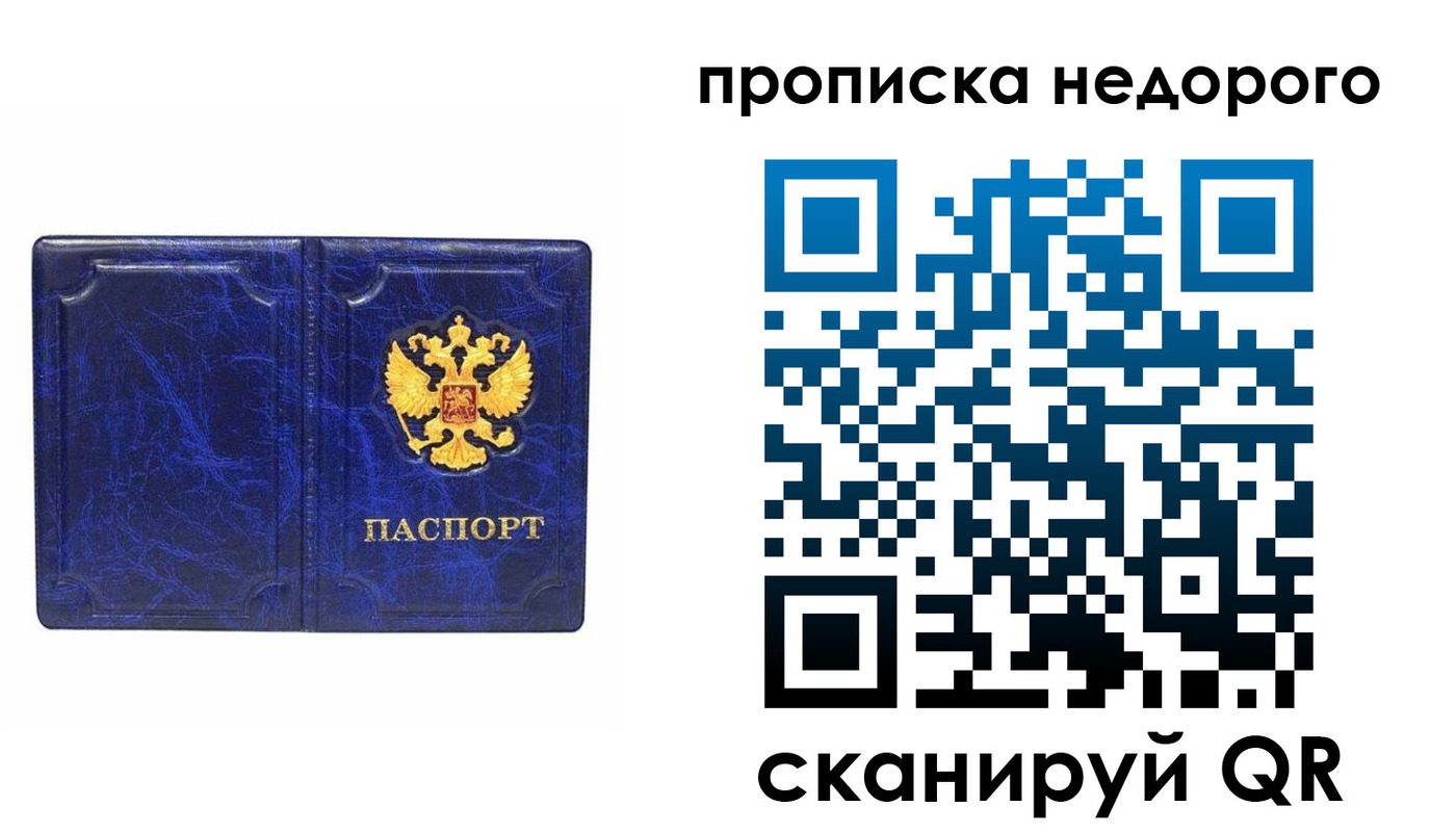 прописка законно в Дорогобуже