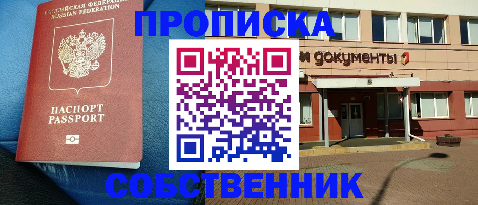 временная прописка в Дорогобуже