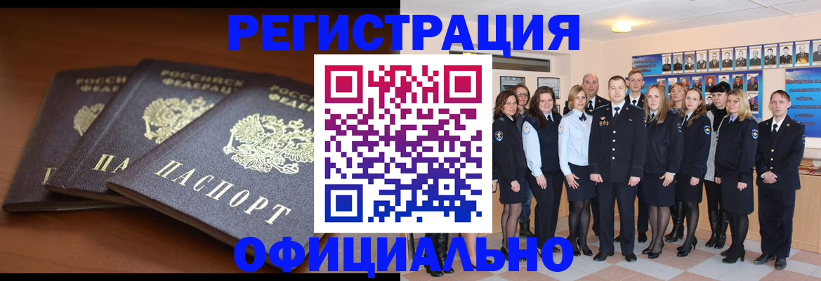 временная регистрация гарантия в Дорогобуже